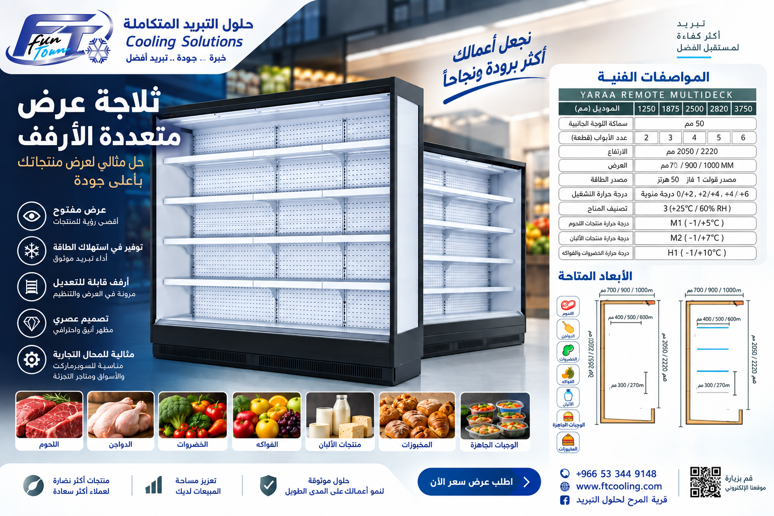 ثلاجة عرض تجارية